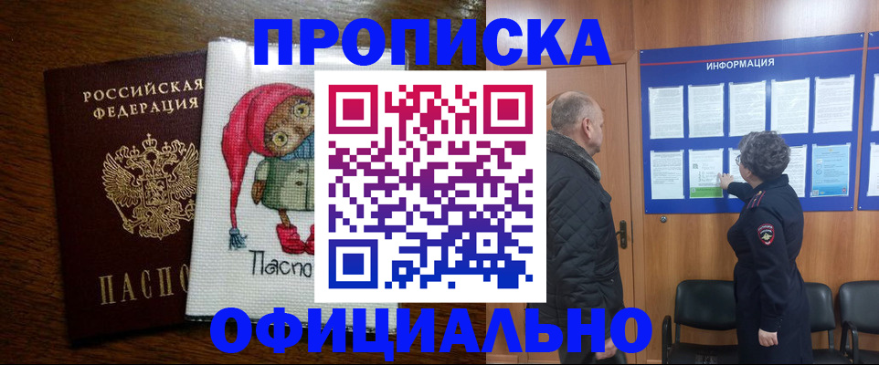 временная регистрация купить в Осе