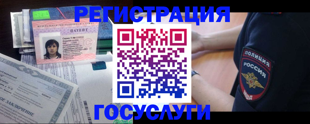 временная регистрация для всех в Осе